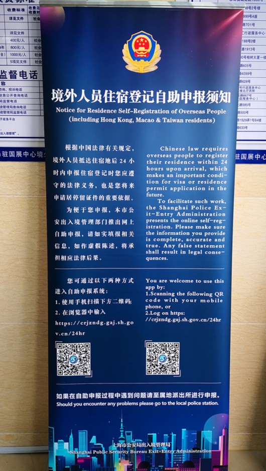 shanghai-self-service-registration-notice